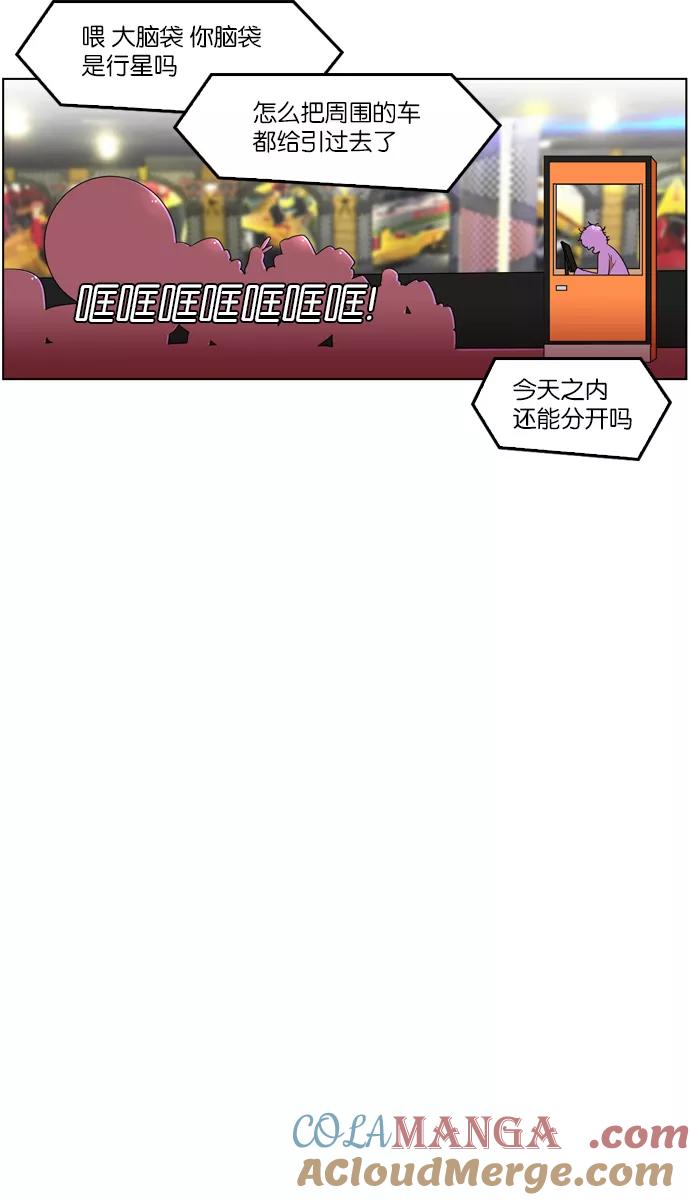 《不平凡的平凡8班》[第2部] 第23话 第43页