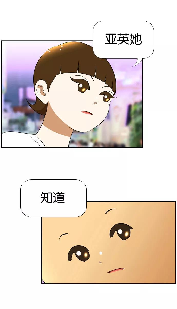 《不平凡的平凡8班》[第2部] 第23话 第5页