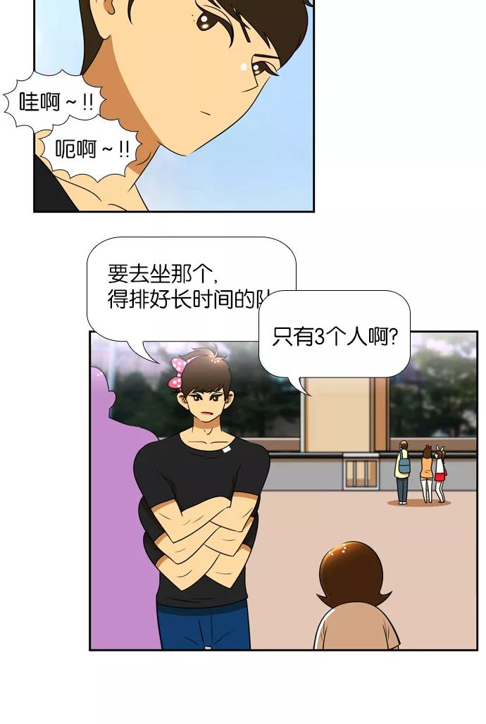 《不平凡的平凡8班》[第2部] 第23话 第11页