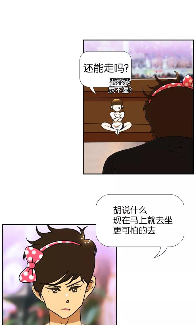 《不平凡的平凡8班》[第2部] 第23话 第9页