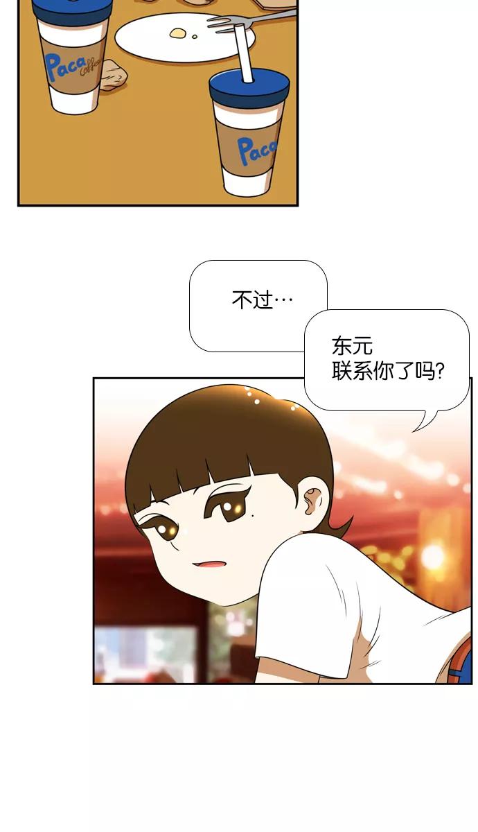 《不平凡的平凡8班》[第2部] 第24话 第36页