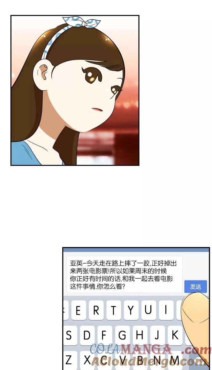 《不平凡的平凡8班》[第2部] 第24话 第37页