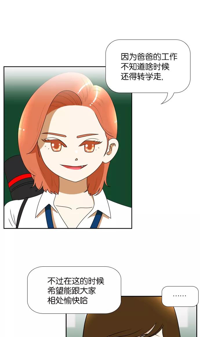 《不平凡的平凡8班》[第2部] 第24话 第68页