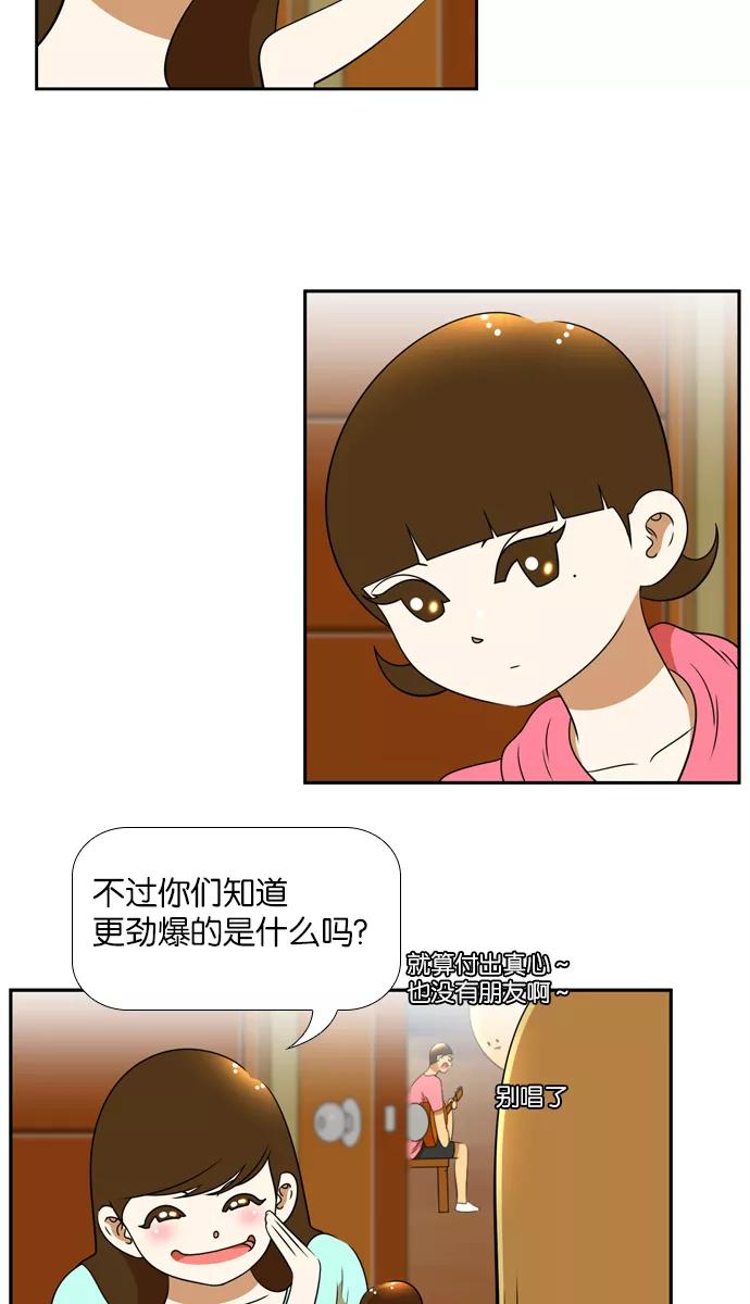 《不平凡的平凡8班》[第2部] 第24话 第11页