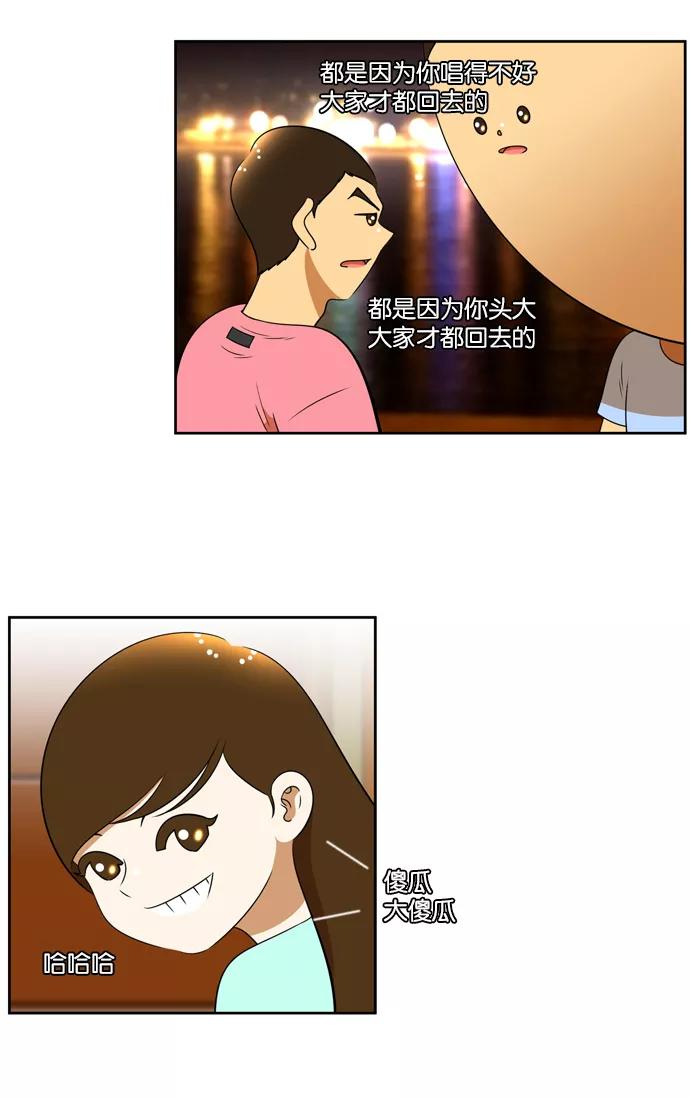 《不平凡的平凡8班》[第2部] 第24话 第9页