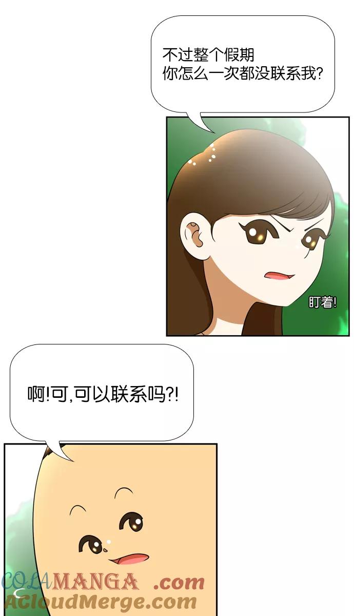 《不平凡的平凡8班》[第2部] 第24话 第58页
