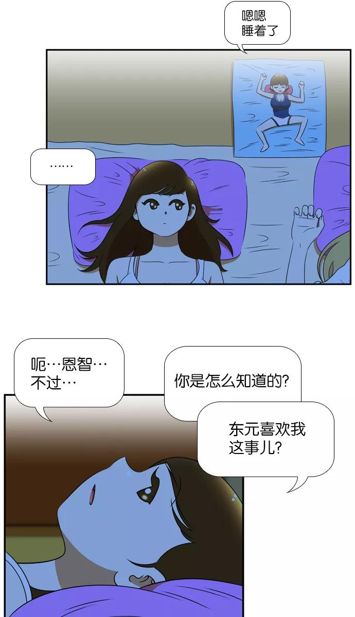 《不平凡的平凡8班》[第2部] 第24话 第20页