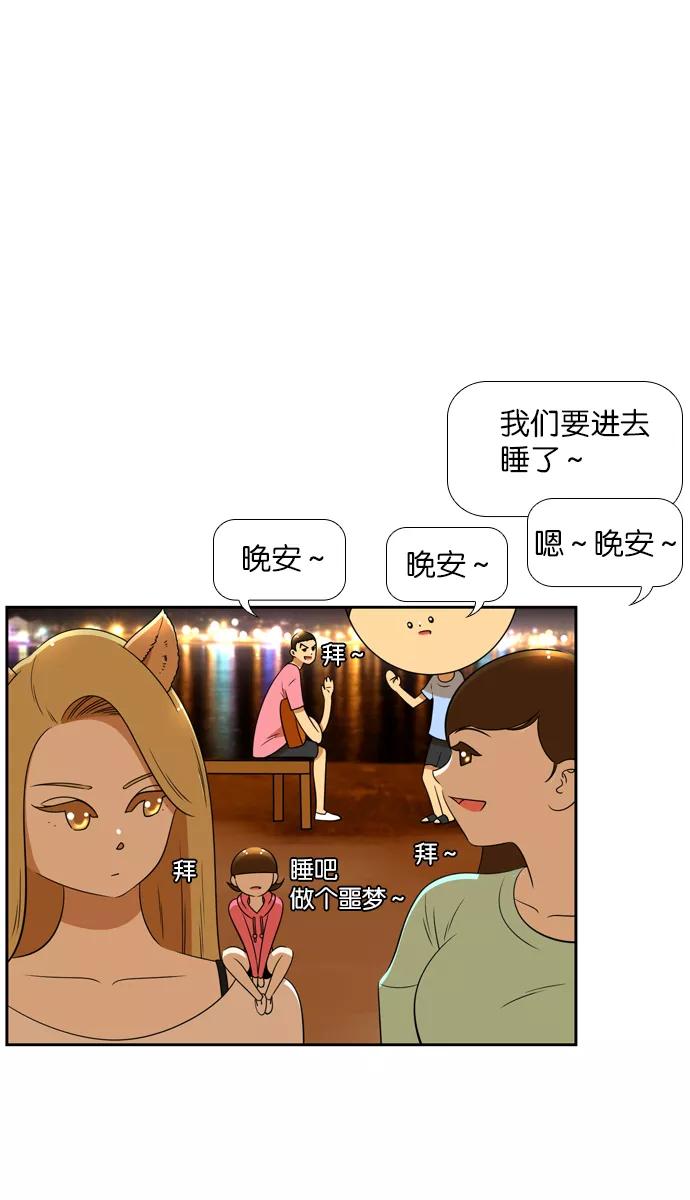 《不平凡的平凡8班》[第2部] 第24话 第8页