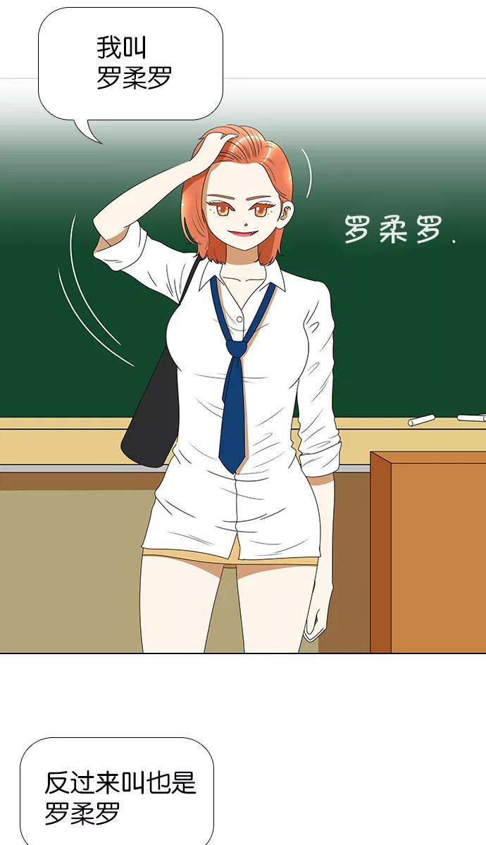 《不平凡的平凡8班》[第2部] 第24话 第66页