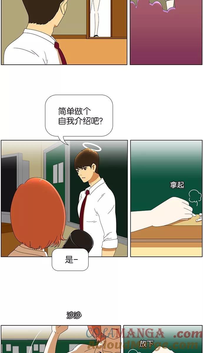 《不平凡的平凡8班》[第2部] 第24话 第64页