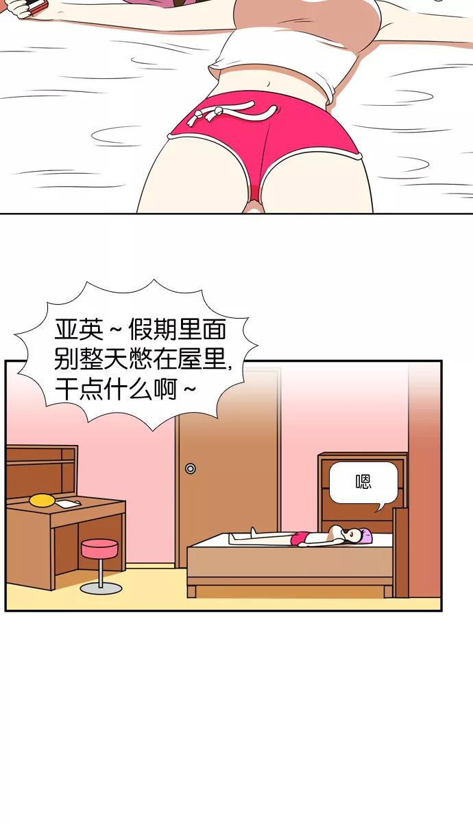 《不平凡的平凡8班》[第2部] 第24话 第47页