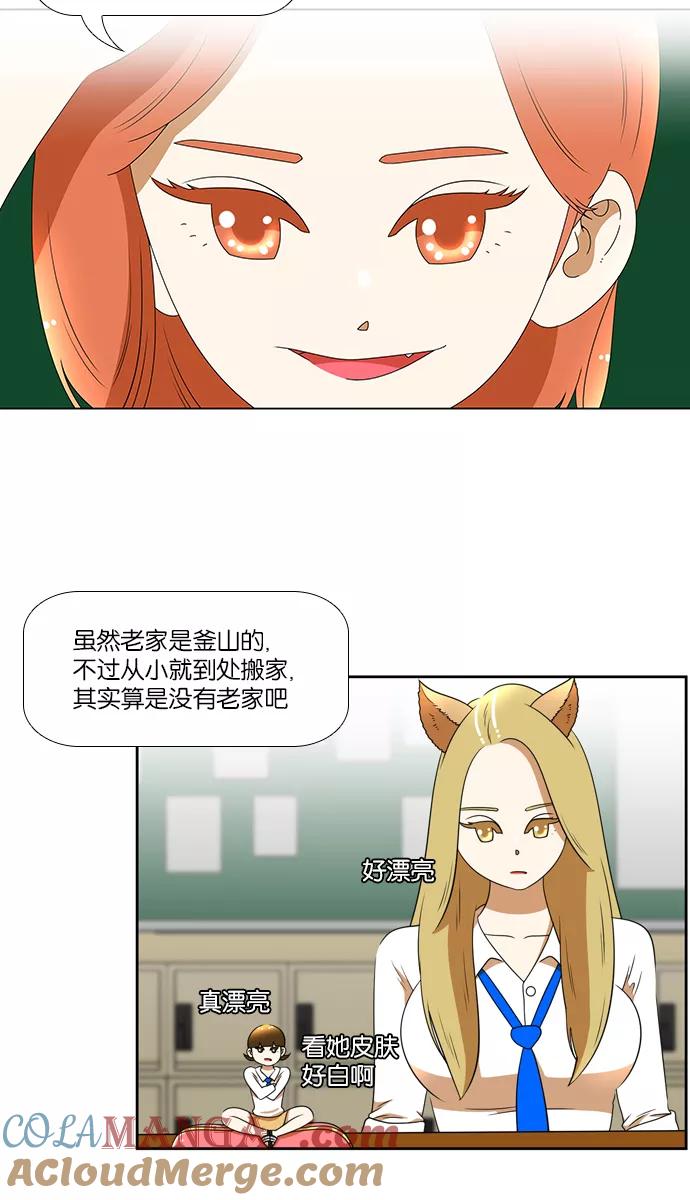 《不平凡的平凡8班》[第2部] 第24话 第67页