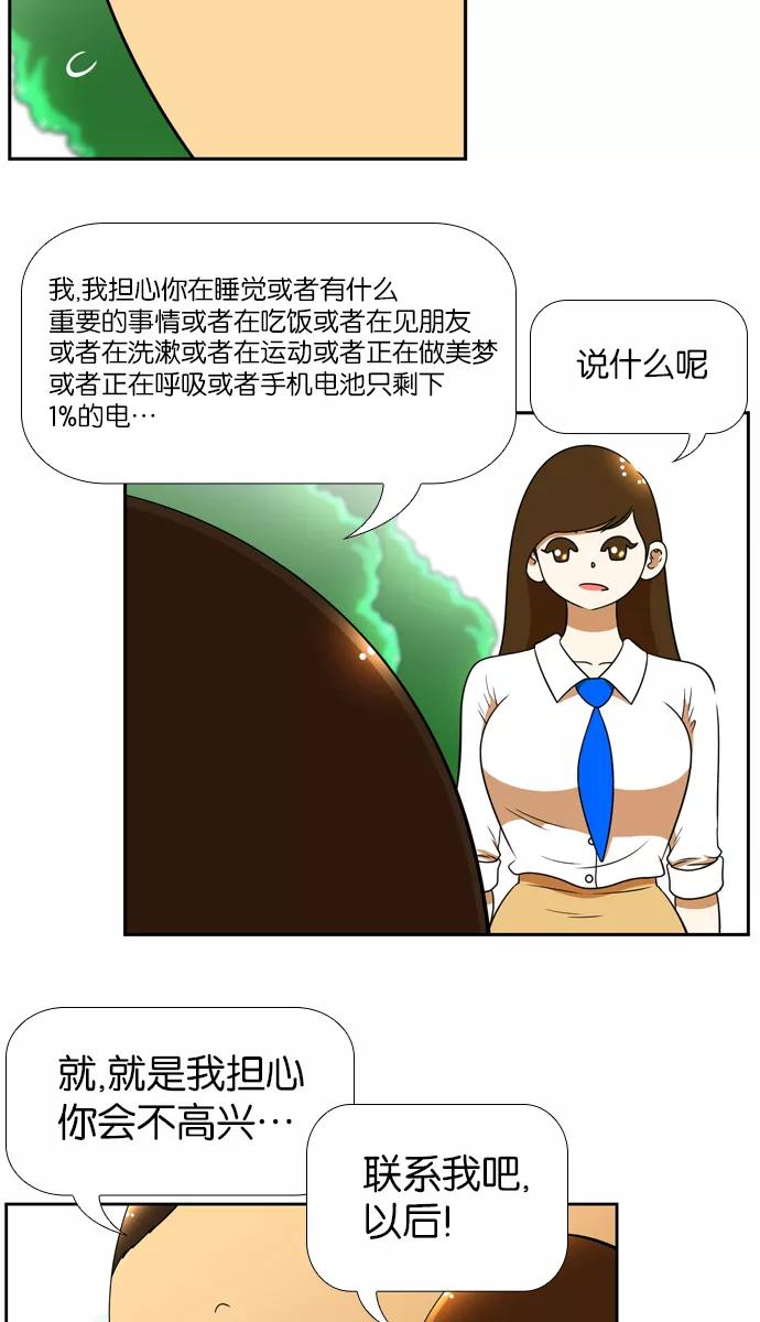 《不平凡的平凡8班》[第2部] 第24话 第59页