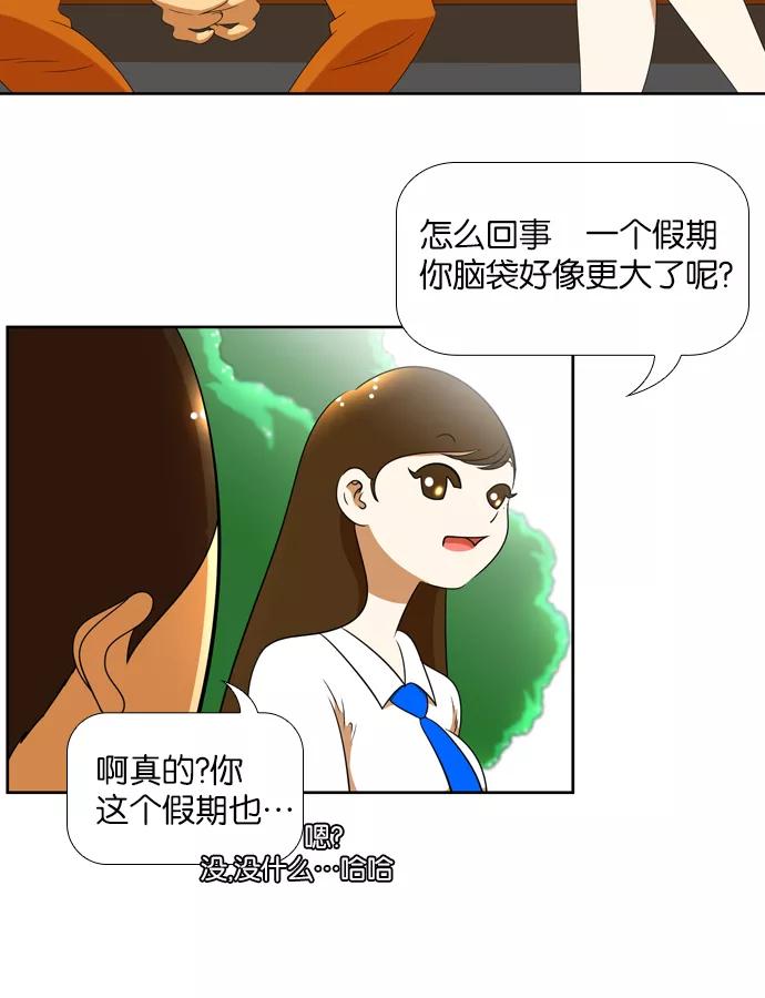 《不平凡的平凡8班》[第2部] 第24话 第57页