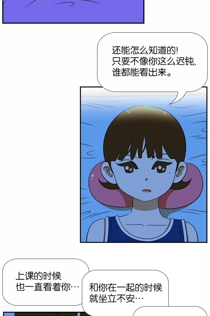 《不平凡的平凡8班》[第2部] 第24话 第21页