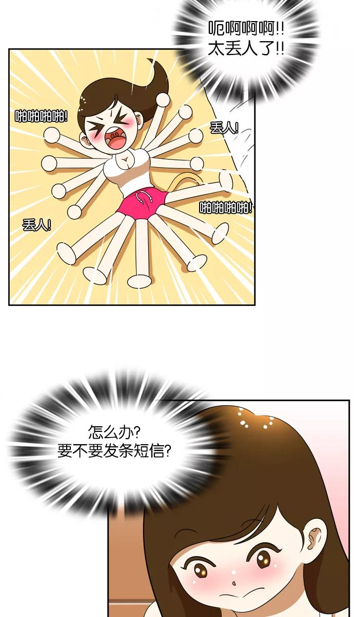 《不平凡的平凡8班》[第2部] 第25话 第69页