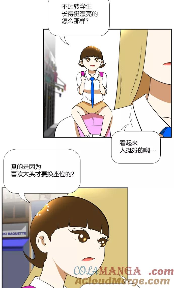 《不平凡的平凡8班》[第2部] 第25话 第19页