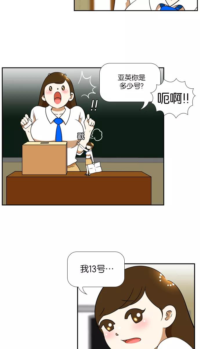 《不平凡的平凡8班》[第2部] 第25话 第2页