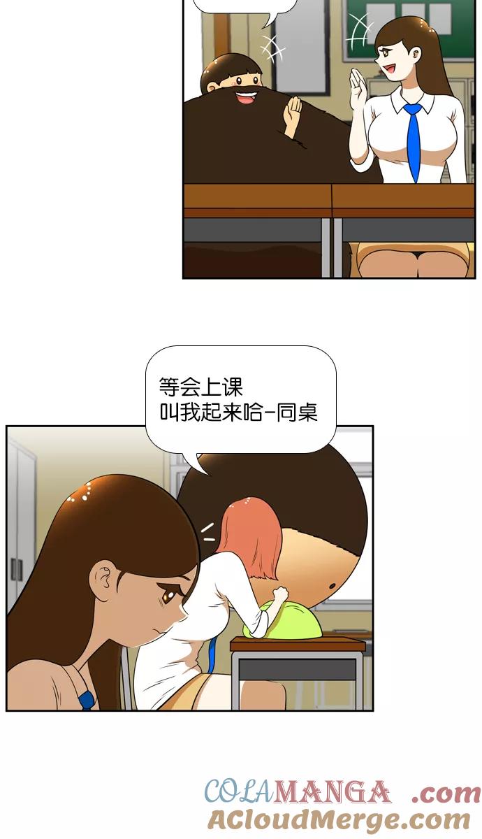 《不平凡的平凡8班》[第2部] 第25话 第16页