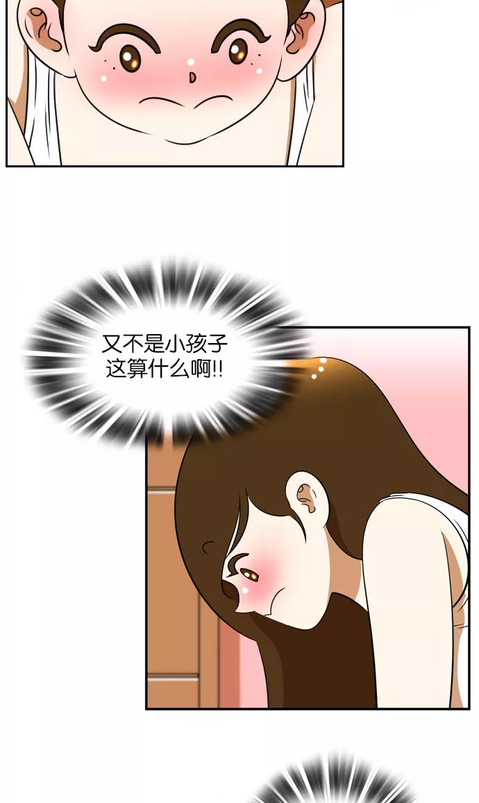 《不平凡的平凡8班》[第2部] 第25话 第68页