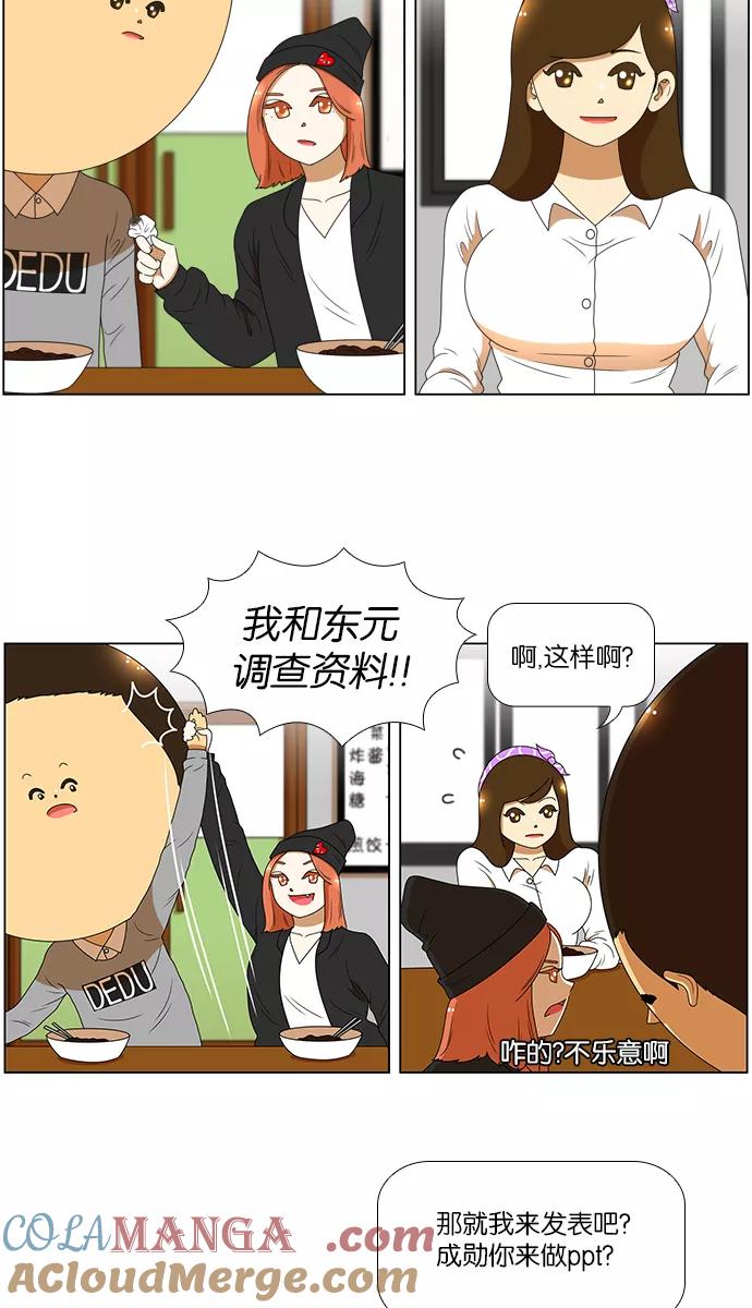 《不平凡的平凡8班》[第2部] 第25话 第49页