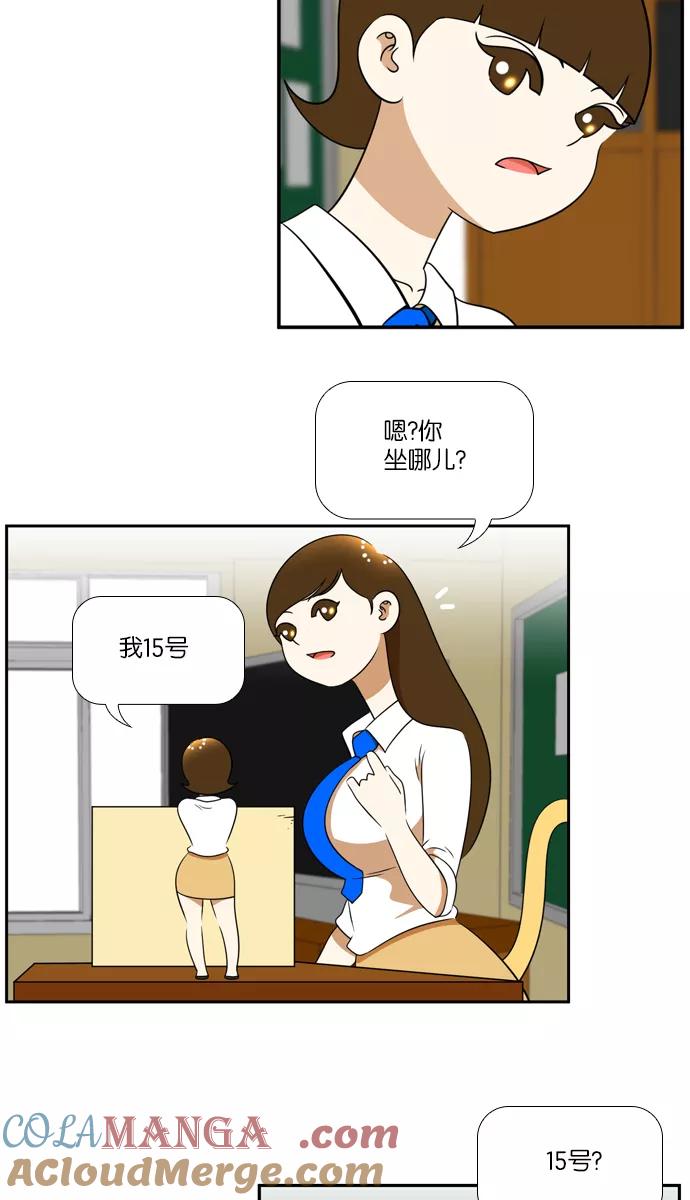 《不平凡的平凡8班》[第2部] 第25话 第4页