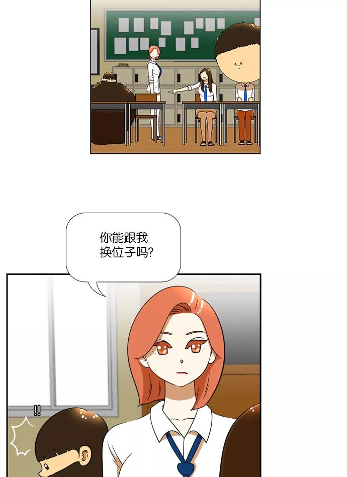 《不平凡的平凡8班》[第2部] 第25话 第12页