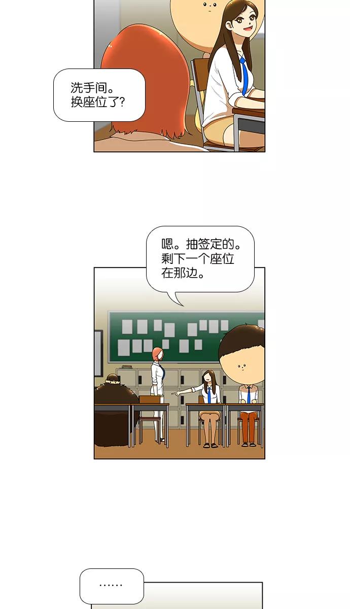 《不平凡的平凡8班》[第2部] 第25话 第11页