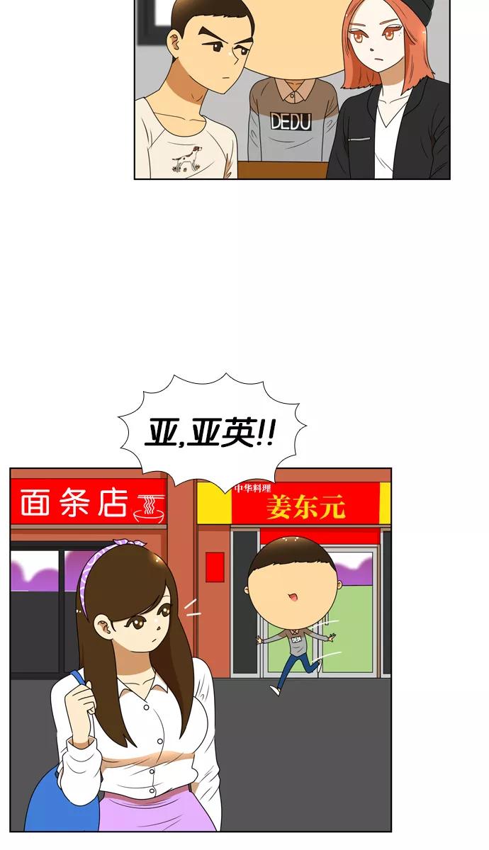 《不平凡的平凡8班》[第2部] 第25话 第54页