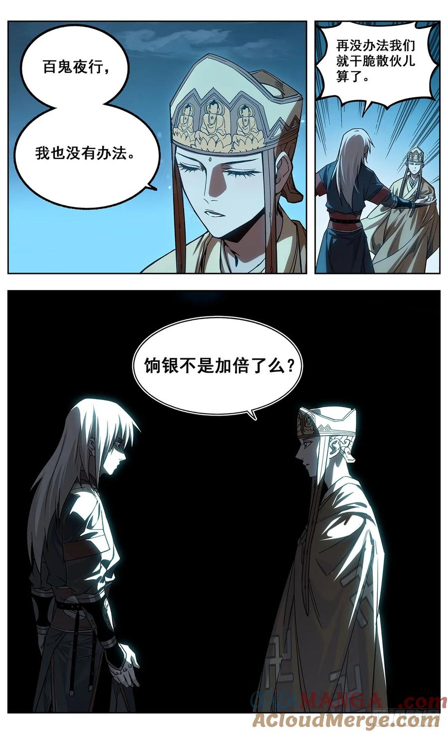 《The one》08-请柬 第17页