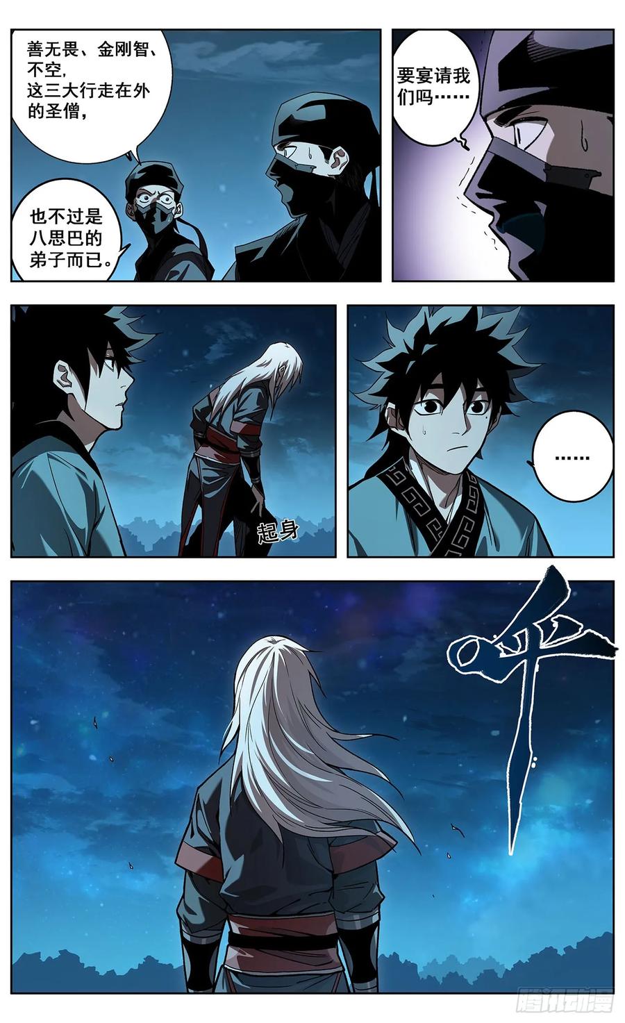 《The one》08-请柬 第28页