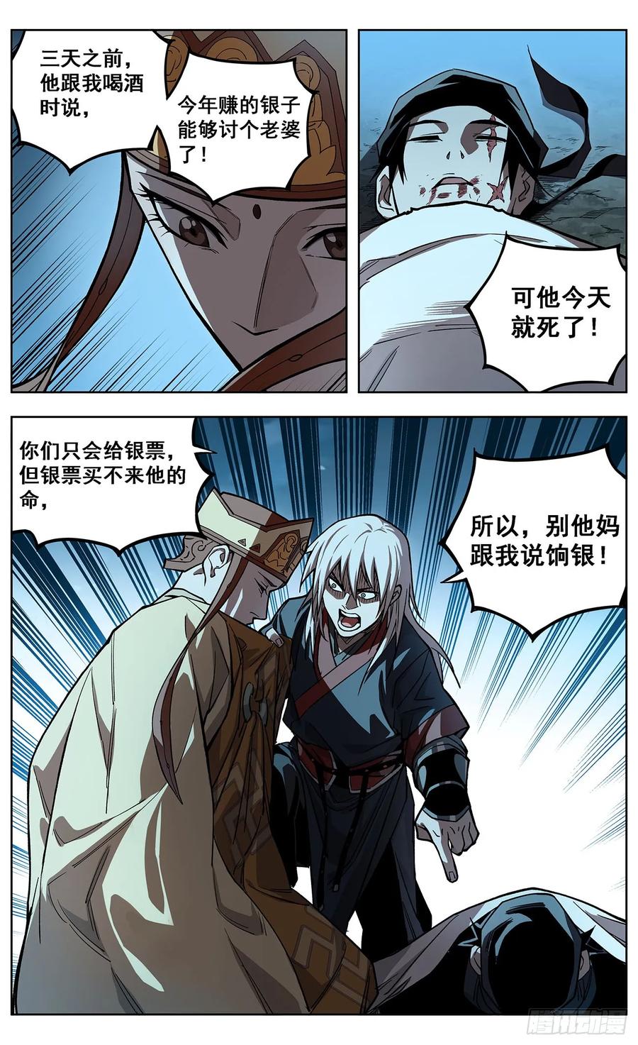 《The one》08-请柬 第20页
