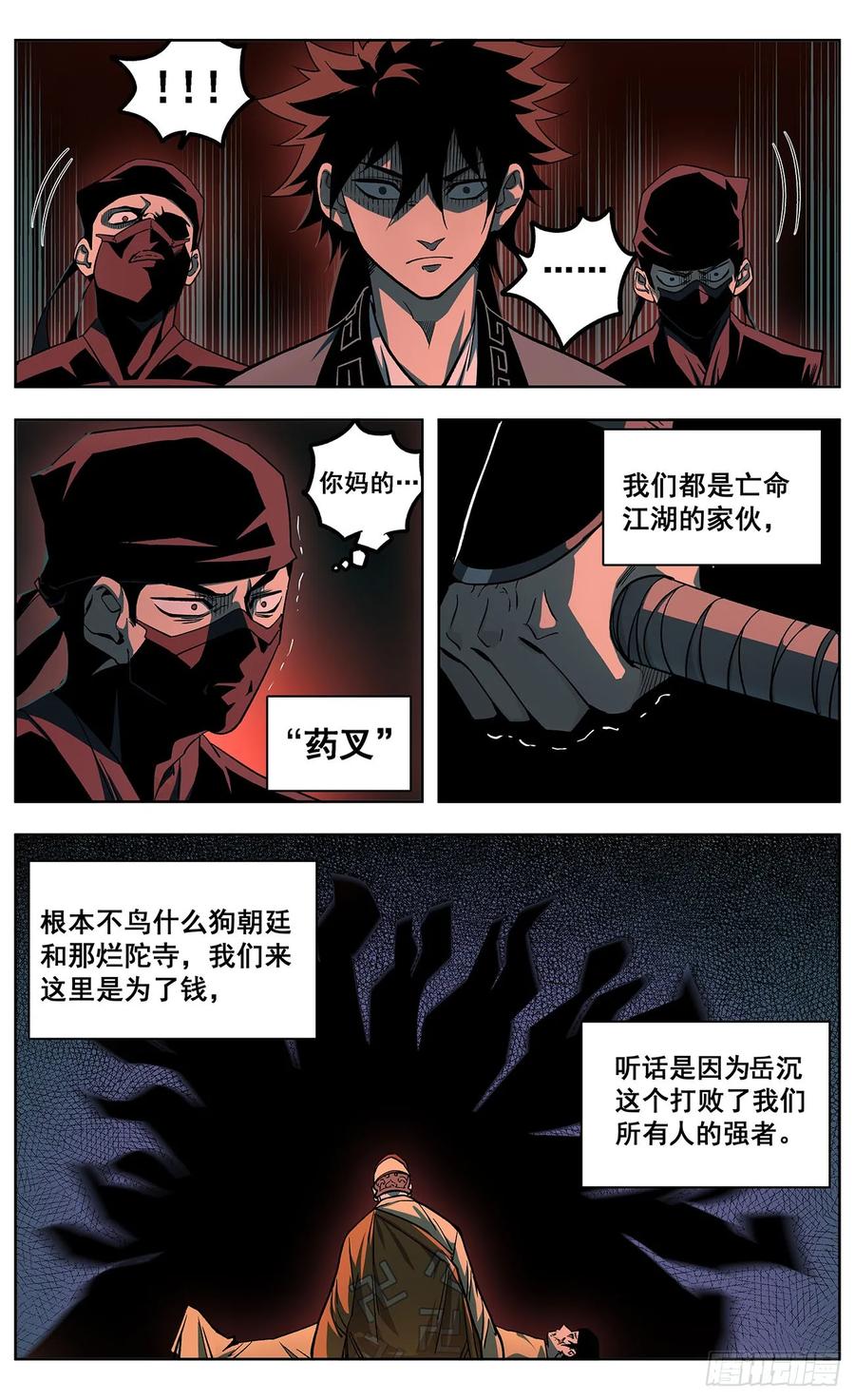 《The one》08-请柬 第22页