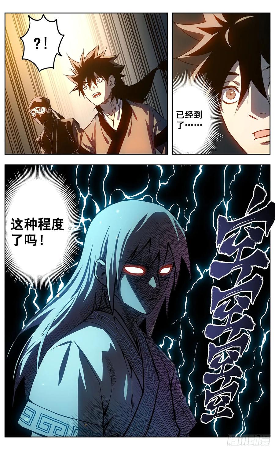 《The one》08-请柬 第14页