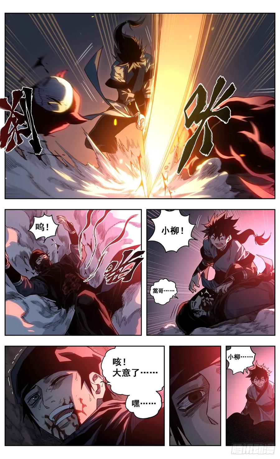 《The one》08-请柬 第8页