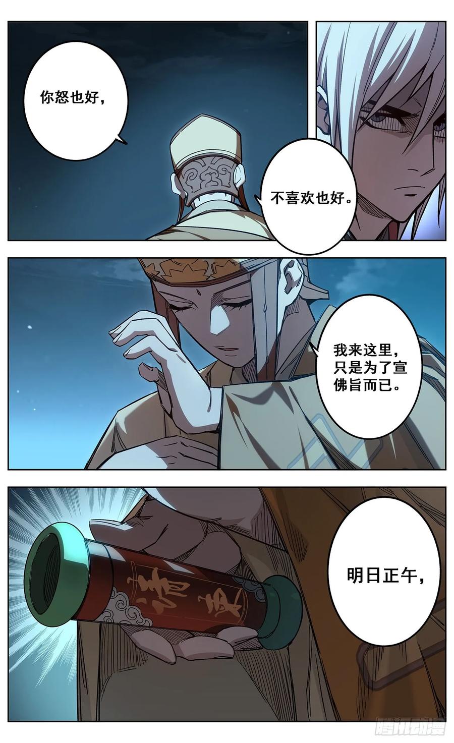 《The one》08-请柬 第24页