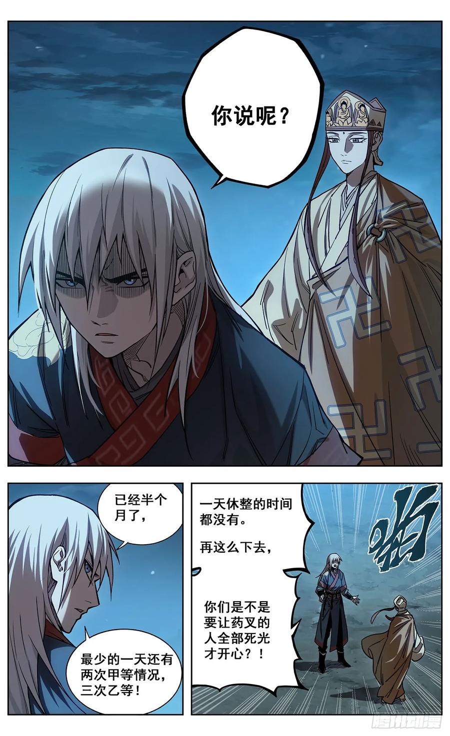 《The one》08-请柬 第16页