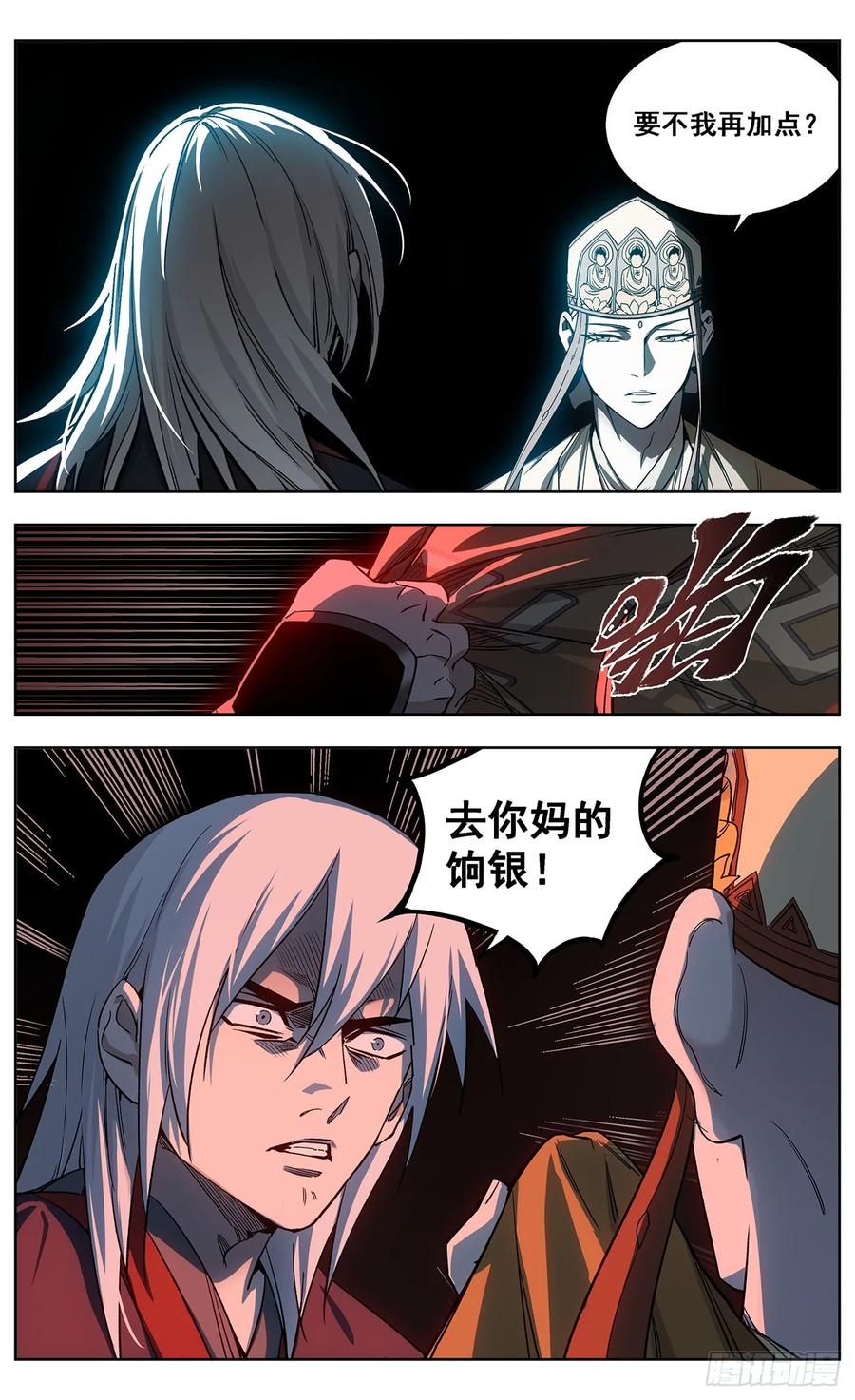 《The one》08-请柬 第18页