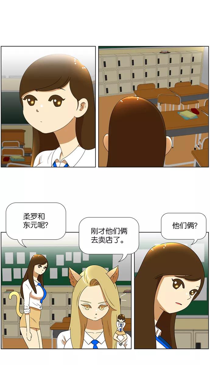 《不平凡的平凡8班》[第2部] 第26话 第9页