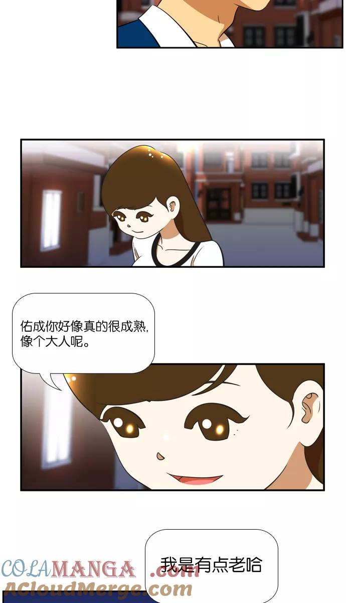 《不平凡的平凡8班》[第2部] 第26话 第70页
