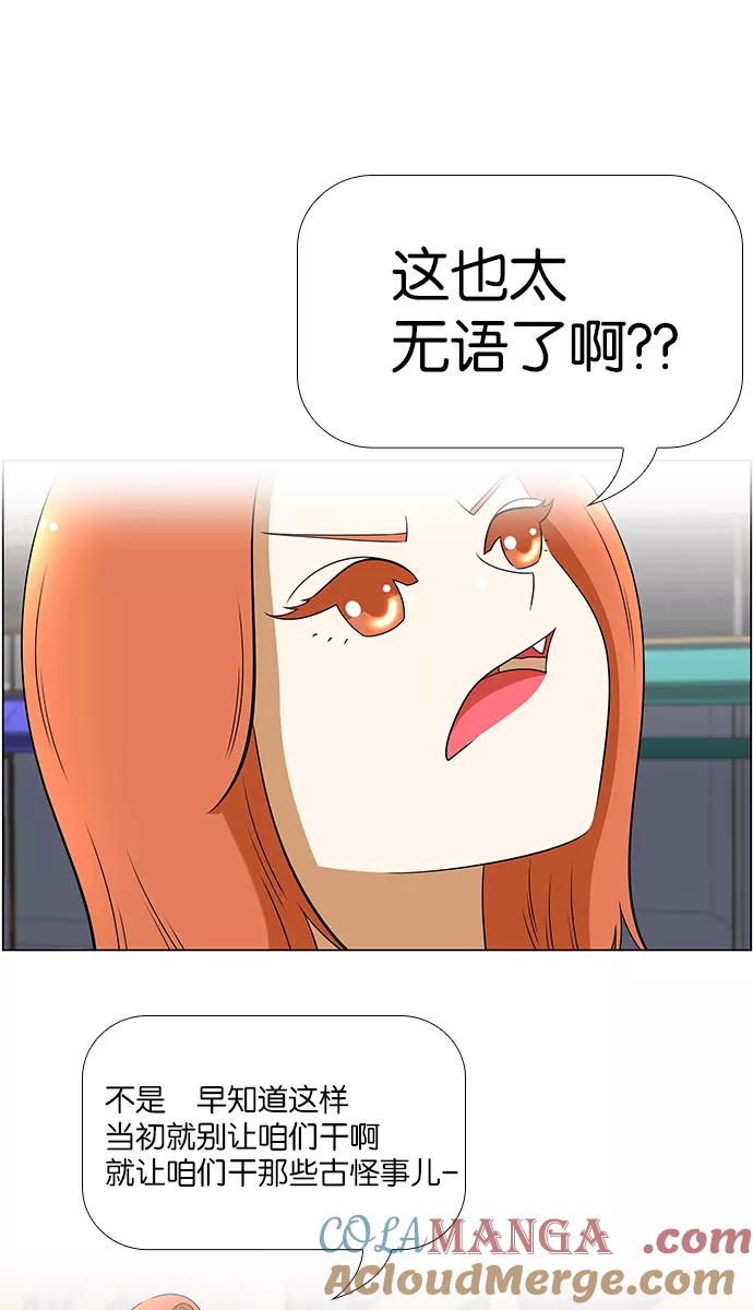 《不平凡的平凡8班》[第2部] 第26话 第13页