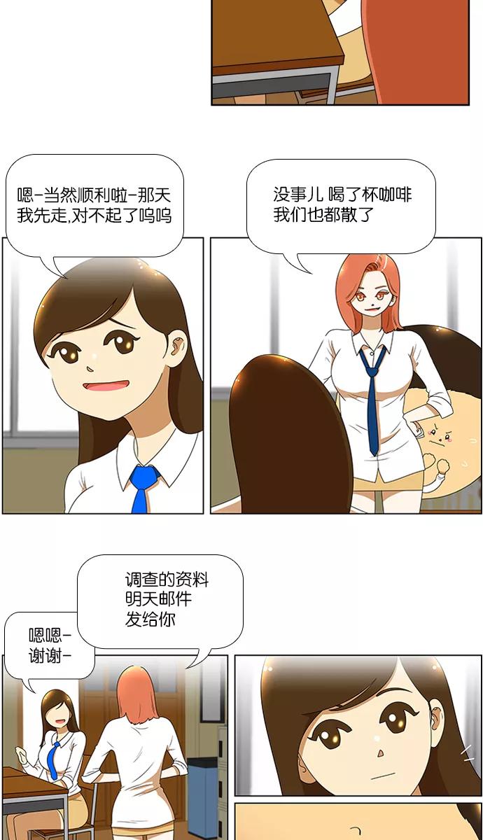《不平凡的平凡8班》[第2部] 第26话 第2页