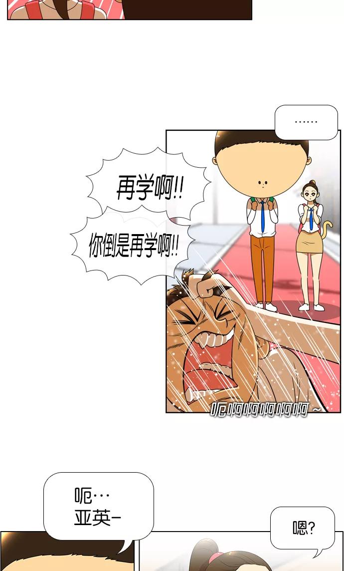 《不平凡的平凡8班》[第2部] 第26话 第17页