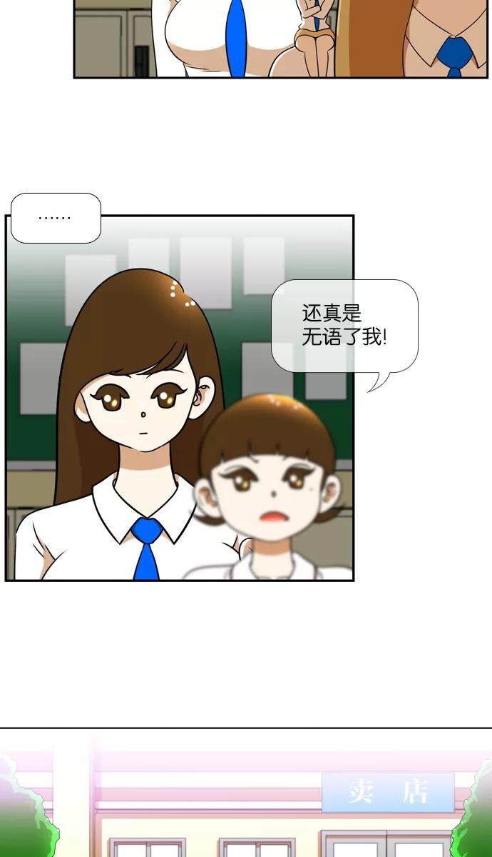 《不平凡的平凡8班》[第2部] 第26话 第42页