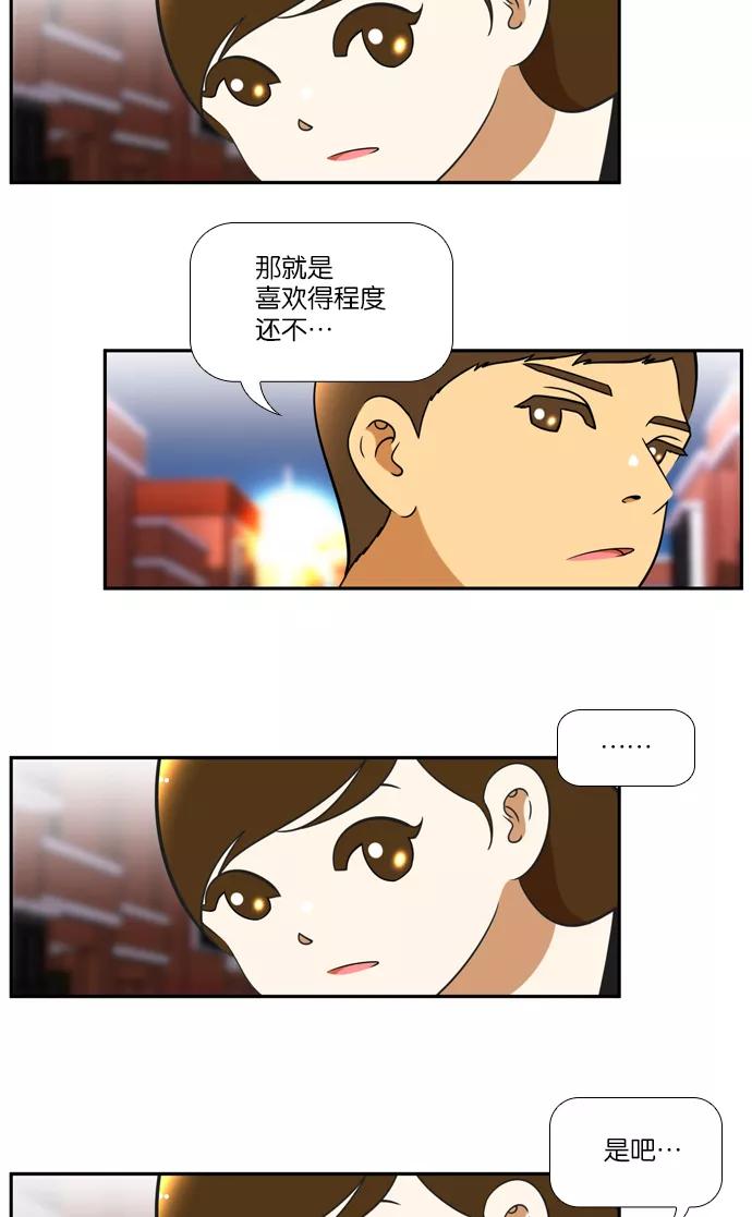 《不平凡的平凡8班》[第2部] 第26话 第75页