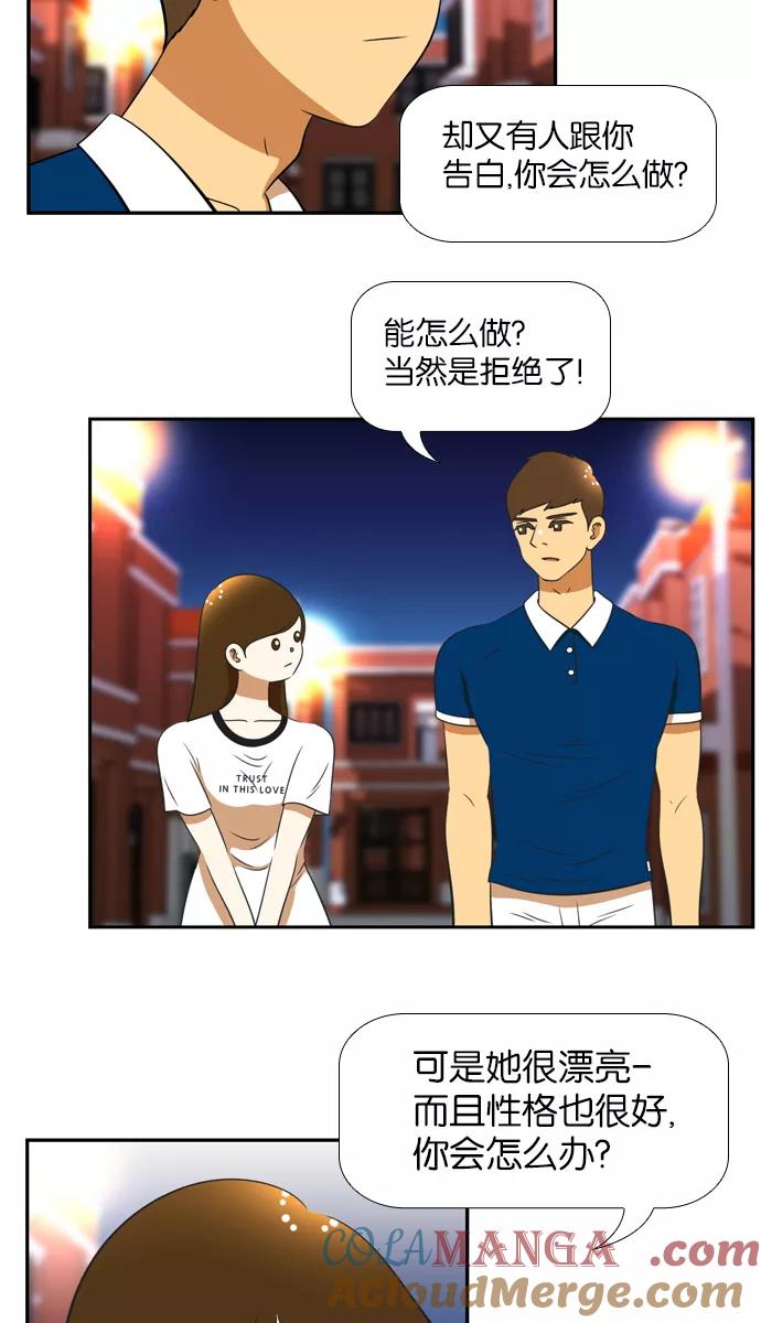 《不平凡的平凡8班》[第2部] 第26话 第73页