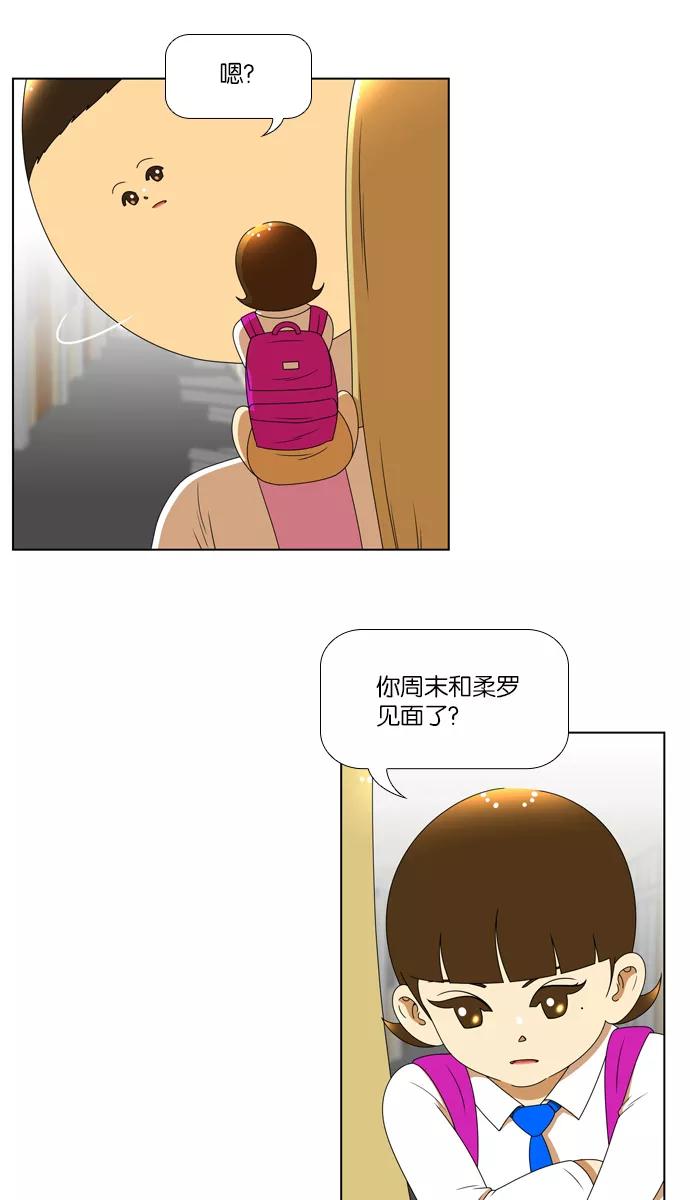 《不平凡的平凡8班》[第2部] 第26话 第36页