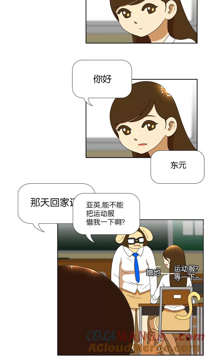 《不平凡的平凡8班》[第2部] 第26话 第4页