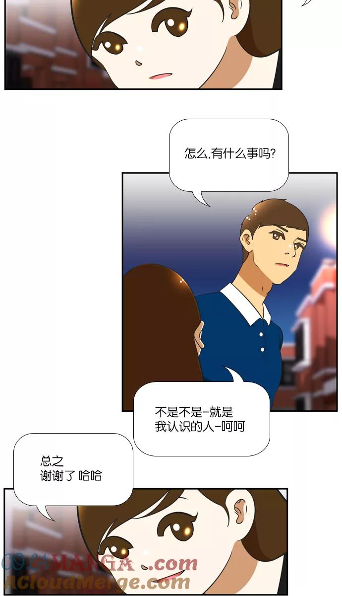 《不平凡的平凡8班》[第2部] 第26话 第76页