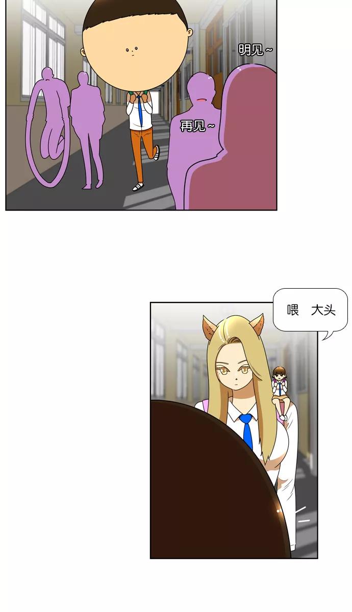 《不平凡的平凡8班》[第2部] 第26话 第35页